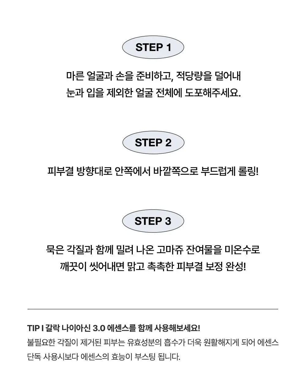 [더블기획] 마녀공장 갈락 필링젤 대용량 120mlX2 더블 기획 상세페이지 30